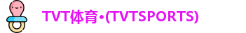 TVT体育